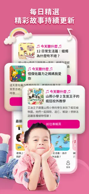親子天下有聲故事書 screenshot 4