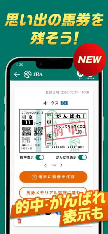 JRA公式 - 競馬 馬券の購入や競馬予想できる競馬アプリ screenshot 3 of 8