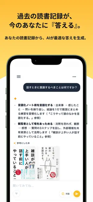 ヨミトク - 見返さなくていい読書記録 screenshot 1