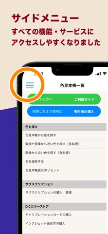 カラーガイド iPhone screenshot 4