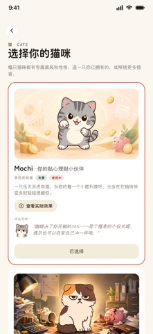 喵喵记账：轻松管理财务 screenshot