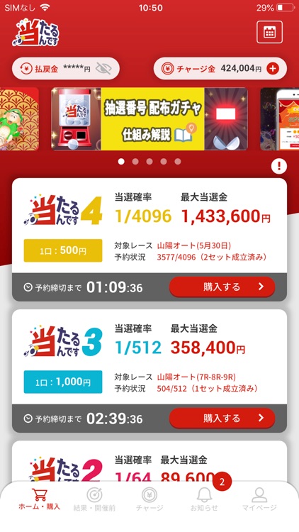 当たるんです｜新感覚オートレースくじ screenshot-6