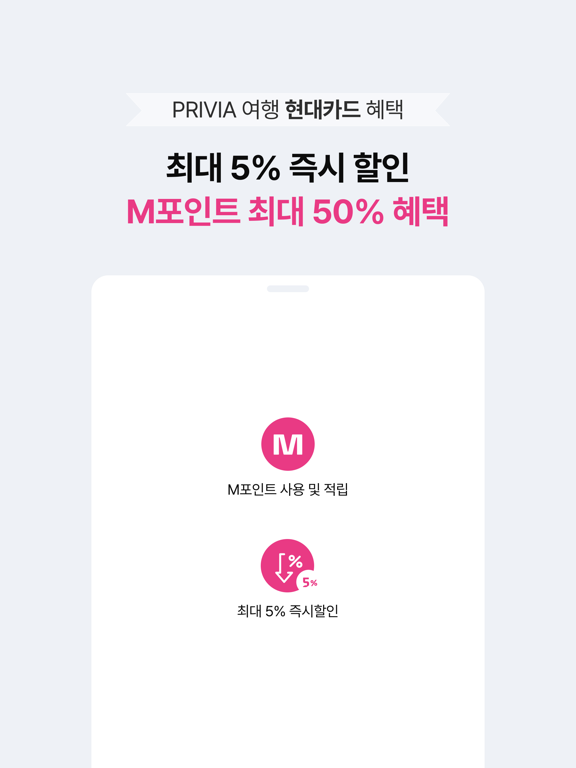 Screenshot #5 pour PRIVIA 여행