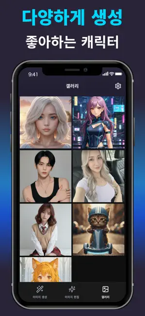 AI 이미지 생성 앱! 일러스트·편집·보정 한번에 끝! iPhone screenshot 3