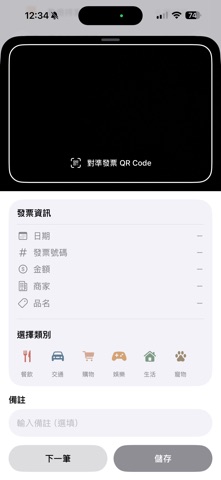 簡單紀帳 screenshot