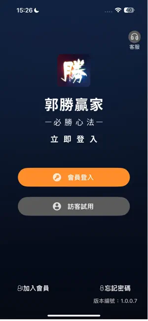 郭勝贏家 screenshot 1