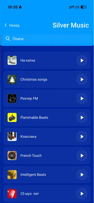 Радио Серебряный Дождь screenshot 4