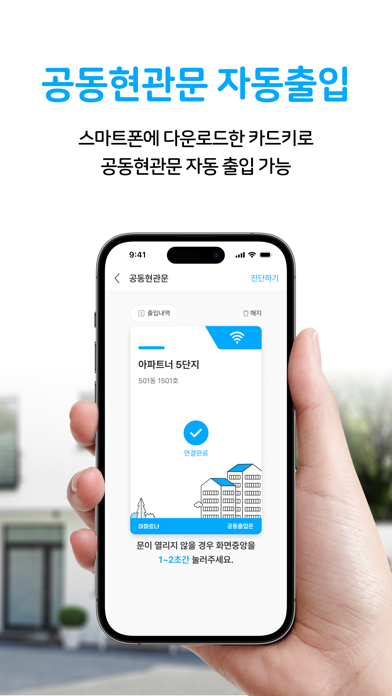 아파트너 - NO.1 아파트앱 Screenshot