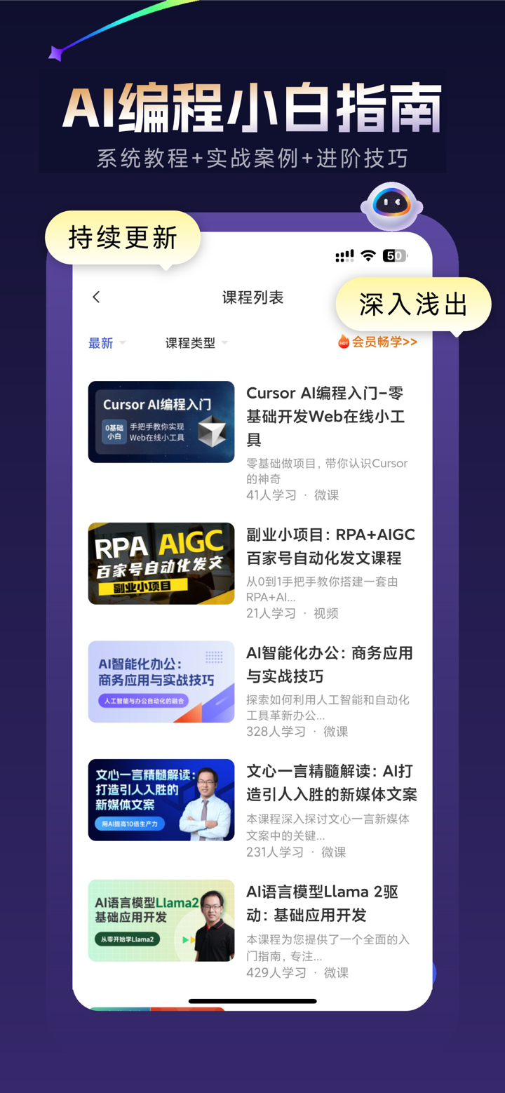 AI使用导航-AI人工智能教程及AI编程工具，AI破局 screenshot 2