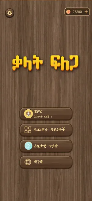 Ethio Word Search - Ethiopian screenshot 3