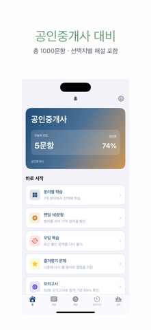 공인중개사 | 2026년 대비 문제 screenshot
