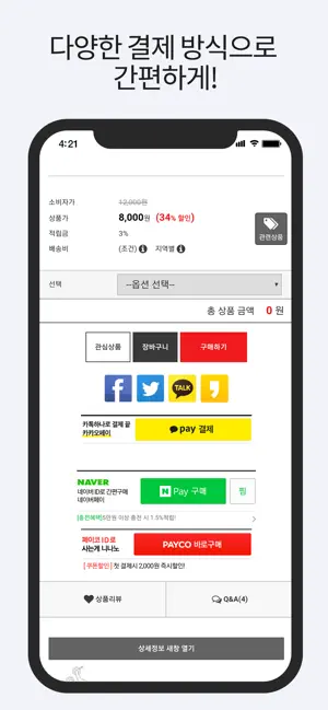 대한민국 1등 다트쇼핑몰! 다트샵 screenshot 4