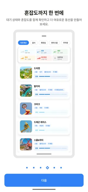 경주월드 iPhone screenshot 4