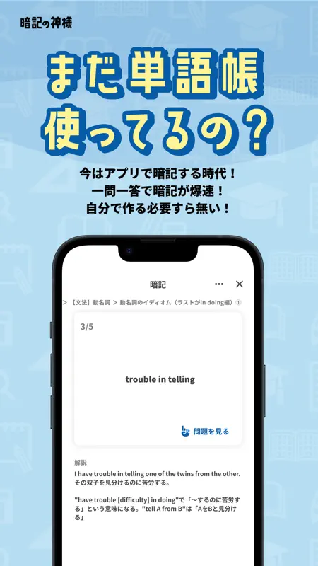 勉強アプリは『暗記の神様』〜単語帳や聞き流しで共通テスト対策 screenshot 5 of 10