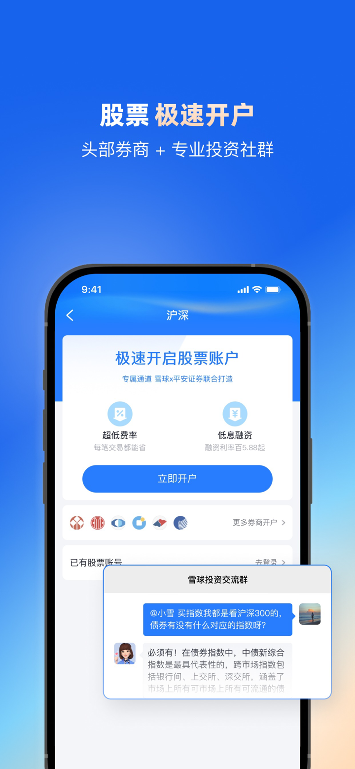 雪球 - 基金股票私募交流交易平台 screenshot 4
