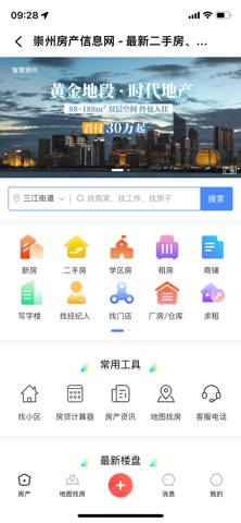 智慧崇州门户端 screenshot