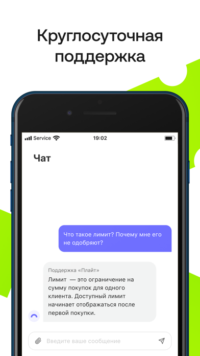 Плайт: оплата покупок частями Screenshot