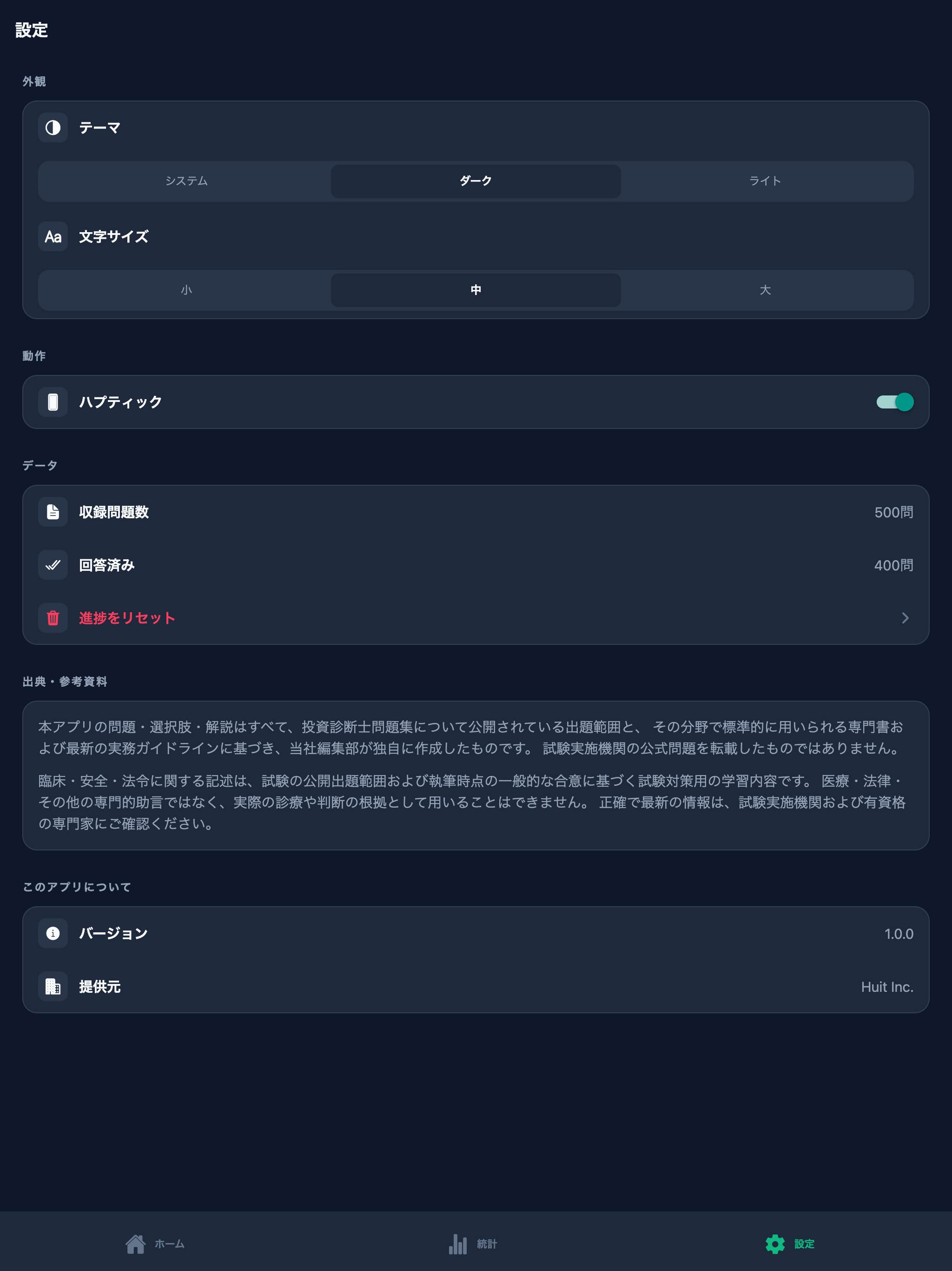 投資診断士問題集 screenshot 10