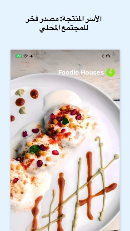 Foodie Chefs - فودي أُسر منتجة screenshot-7