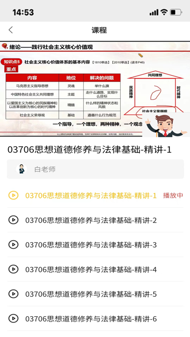 辰时网校 Screenshot