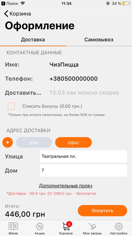 ЧізПіца screenshot-3