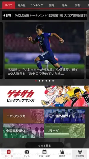 ゲキサカ screenshot 1