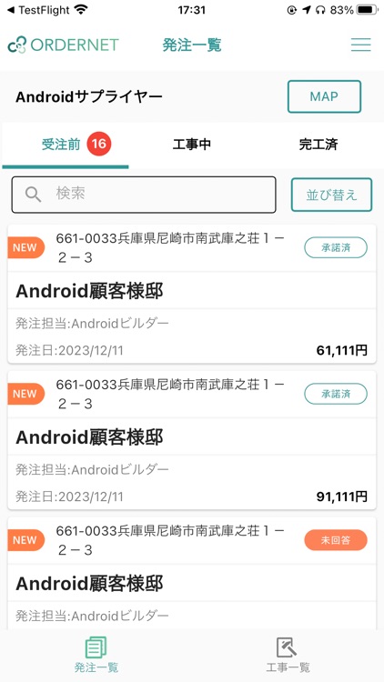 ORDERNET(職人・商社用)