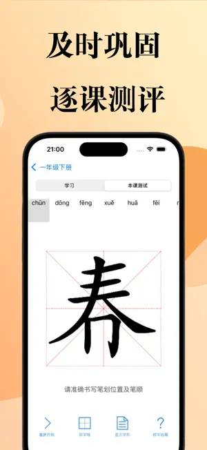 Chinese Character Strokes screenshot 2