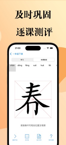 Chinese Character Strokes Screenshot 2 of 7
