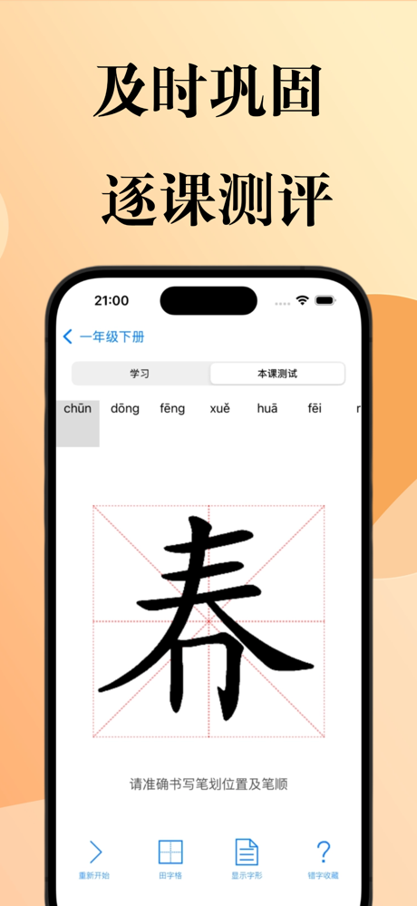 智能汉字笔顺-小学语文生字认字与写字 screenshot 2