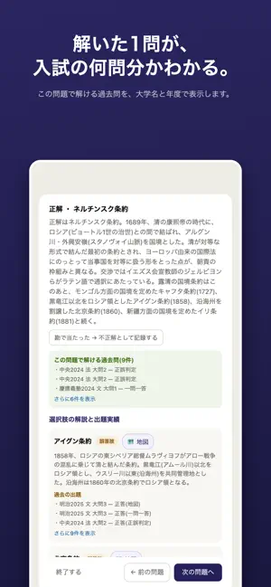 世界史マップ 地図で覚える世界史 screenshot 2