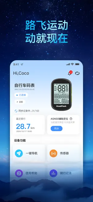 路飞运动 screenshot 2