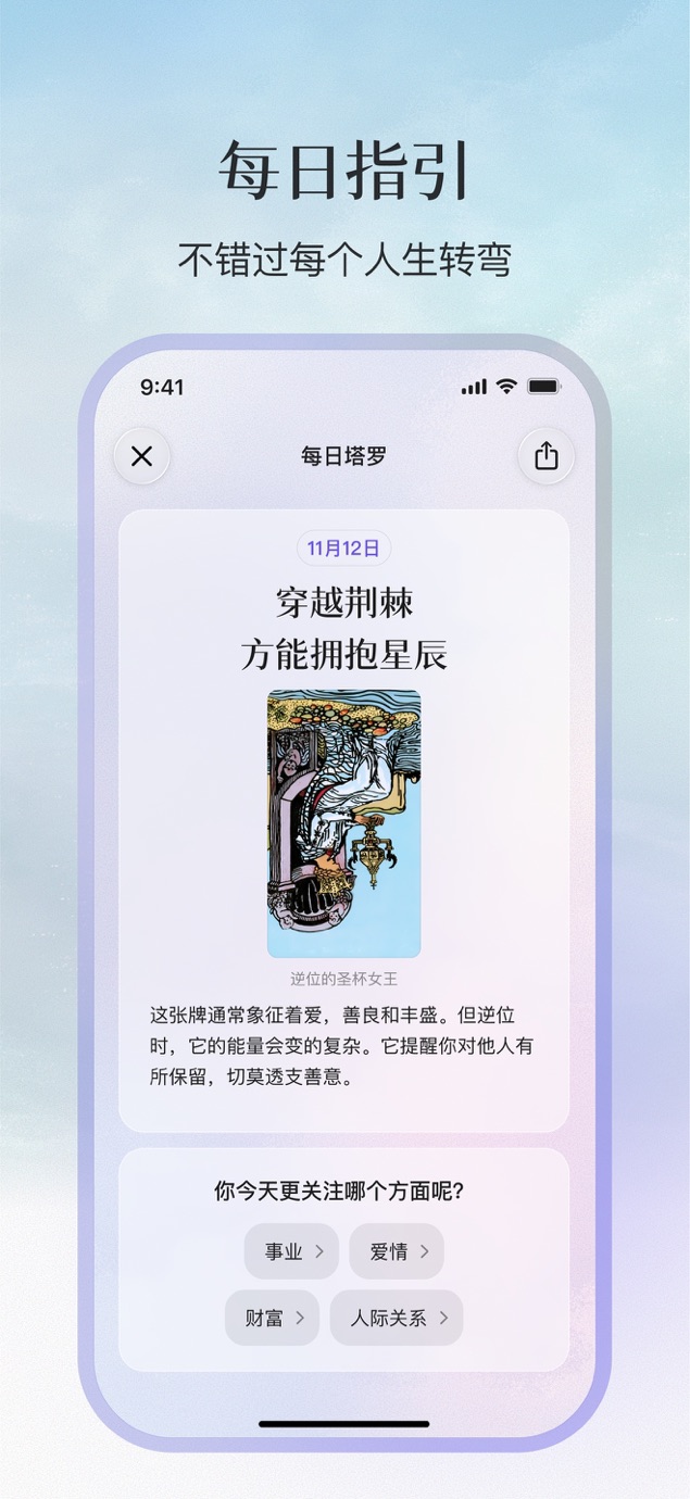 Quin - AI塔罗测测运势感情事业 截图