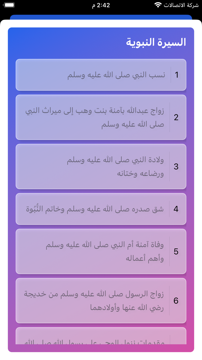 Zad al Muslim  زاد المسلم