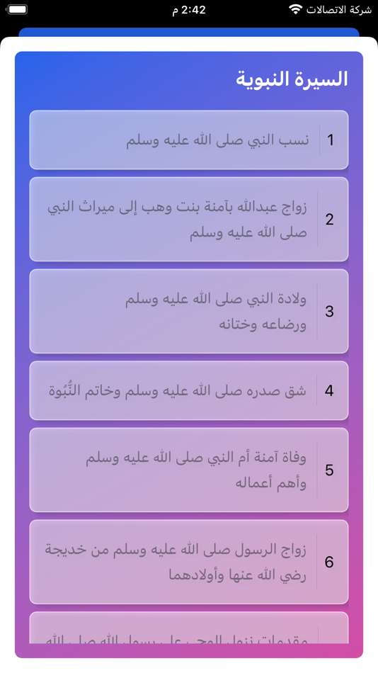 #2. Zad al Muslim | زاد المسلم (iOS) 由: Yousef Almotiri