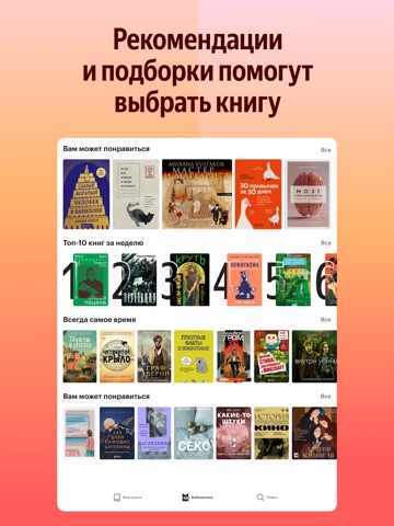 Яндекс Книги: читать и слушать iPad screenshot 6