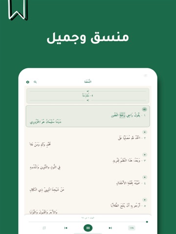 التحفة: متن تحفة الأطفال iPad screenshot