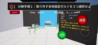 3D設備研修センター screenshot