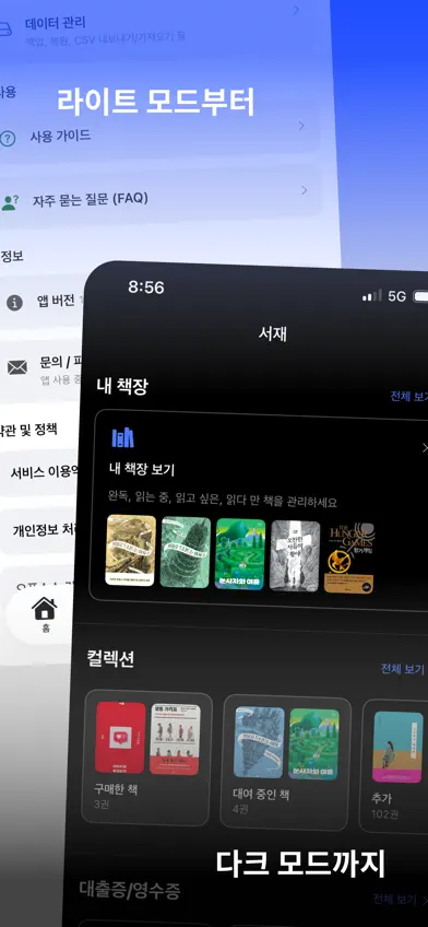 리드모어 - 독서 기록을 깔끔하게 screenshot 4