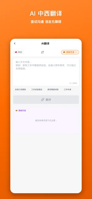 欧聘OUPIN·华人招聘找工 screenshot 4