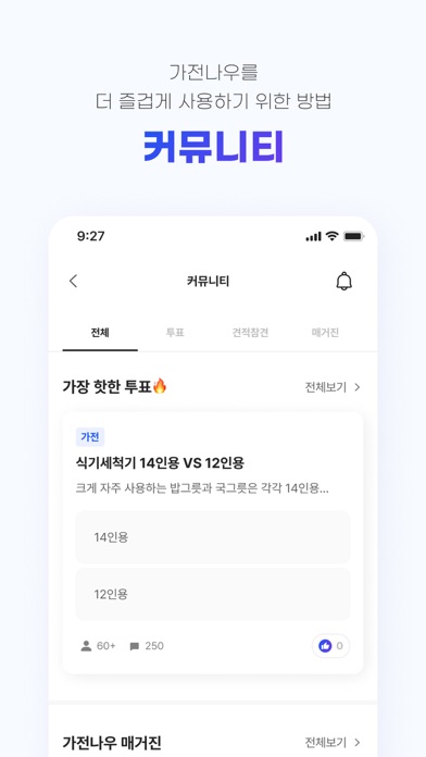 가전나우 - 대한민국 최초 가전견적 앱 Screenshot