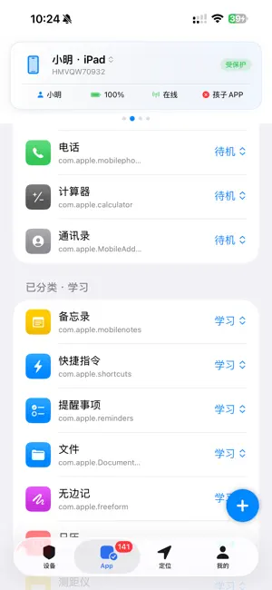 春晖守护 screenshot 2