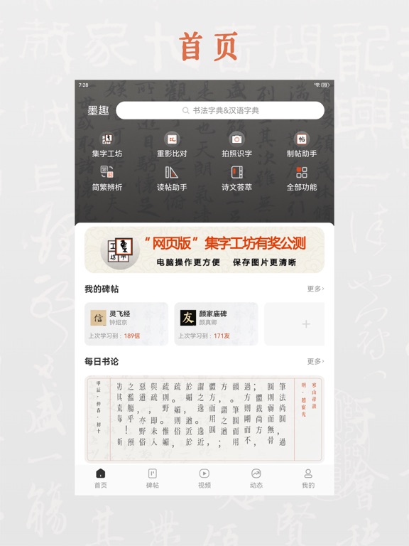 Screenshot #4 pour 墨趣书法——十年专注，千载传承！