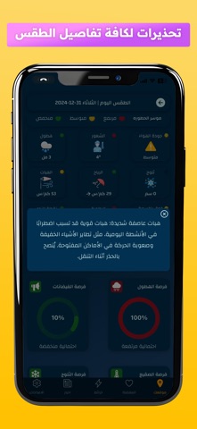 طقس : المركز العربي للمناخ screenshot