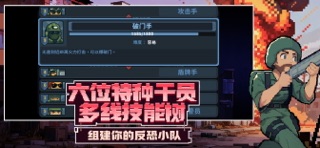 破门而入：行动小队 screenshot