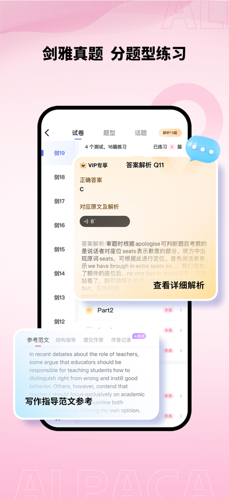 羊驼雅思-影子跟读法 screenshot 4