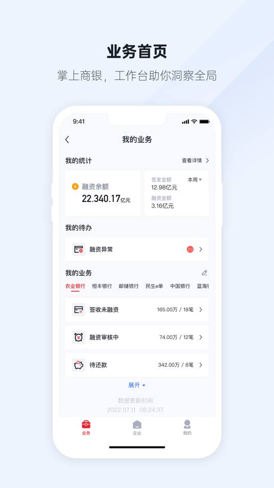 #1. 商银小助手 (iOS) 由: 北京商银微芯科技有限公司