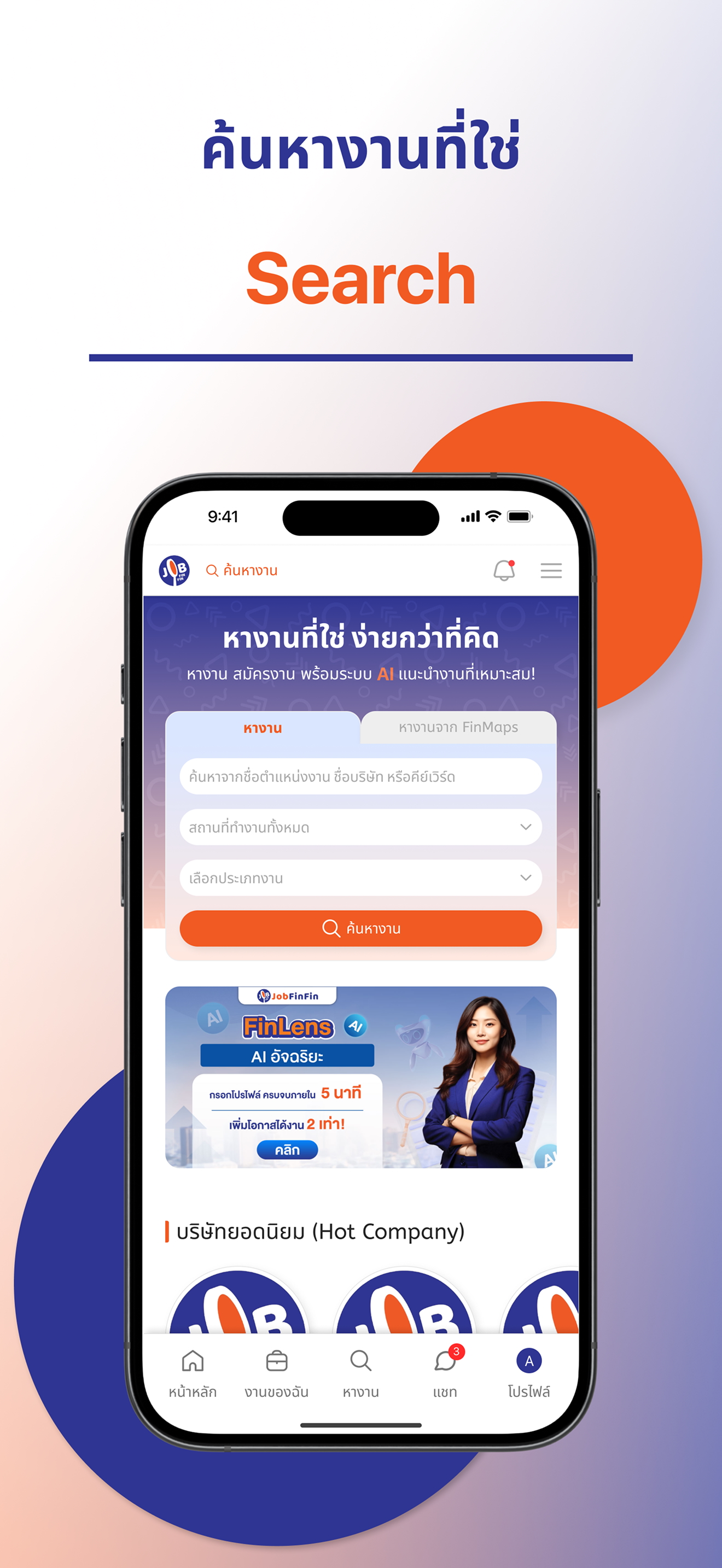 JobFinFin - Job Search หางาน
