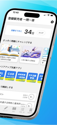 登録販売者　過去問完全解説 のスクリーンショット