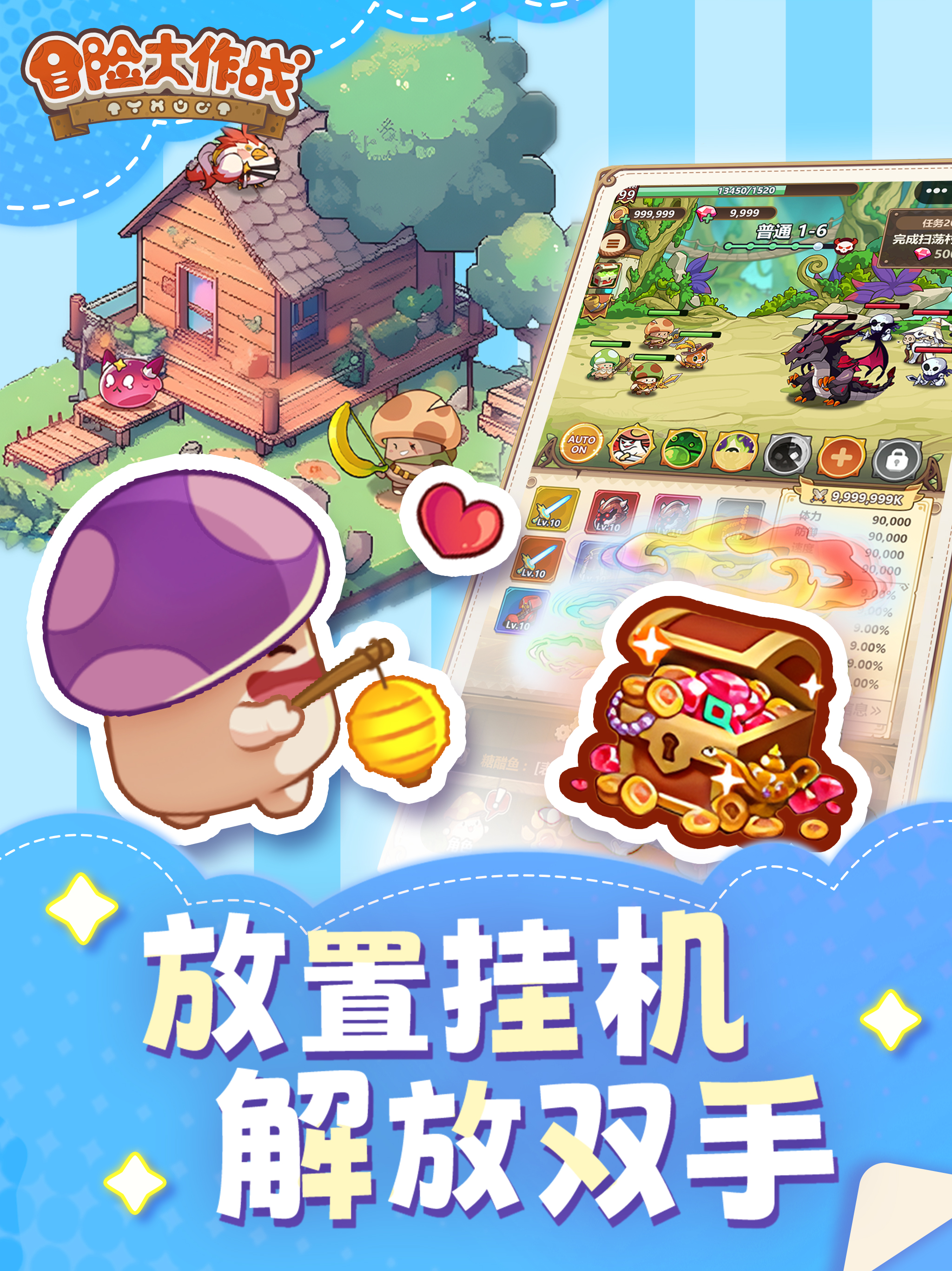 冒险大作战手游-魔幻Q版特攻队开宝箱游戏